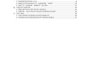 如何制定适合青少年篮球运动员的拉伸计划?